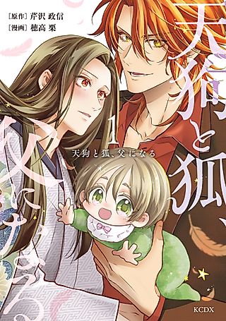 Cover image for the manga called Tengu to Kitsune, Chichi ni Naru