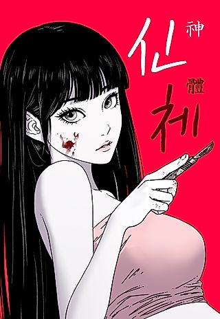 Cover image for the manhwa called Godhead