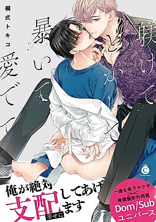 Cover image for the manga called Discipline, Melt, Disclose and Love Me, Please.