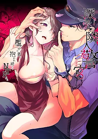 Cover image for the manga called Deep Love Neighbourhood Cop – Wife in a Cage is Continuously Held and NTR’d.