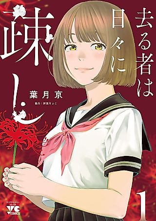 Cover image for the manga called Saru Mono wa Hibi ni Utoshi