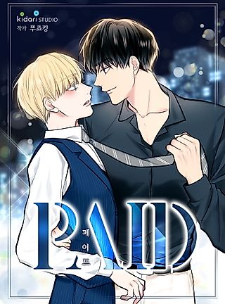 Cover image for the manhwa called PAID