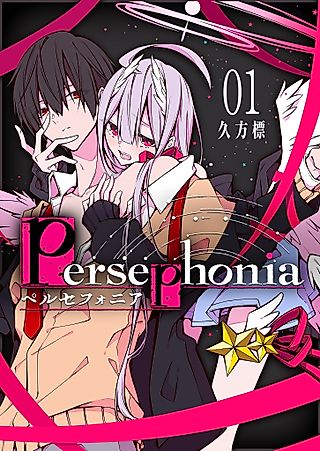 Cover image for the manga called Persephonia