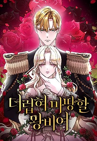 Cover image for the manhwa called The Queen Who Deserves to Be Tainted