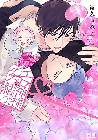 Cover image for the manga called God of Seduction in the Bedroom