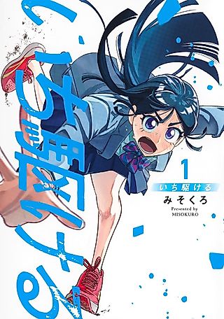 Cover image for the manga called Ichi Kakeru