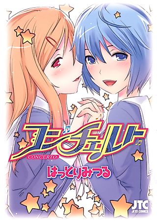 Cover image for the manga called Concerto