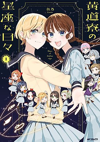 Cover image for the manga called Days of Zodiac sign