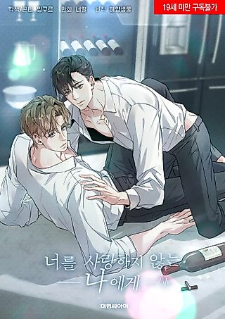 Cover image for the manhwa called Dear Stranger