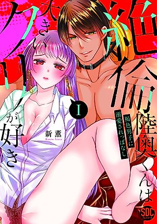 Cover image for the manga called Rikutsu-Kun Loves Big Chestnuts - Doted on by Brown Boy All the Time