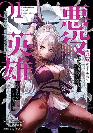 Cover image for the manga called When the Villainous Noble Embraced His Role and Broke the Doom Flags with “Power,” He Unexpectedly Became a Hero to the Heroines