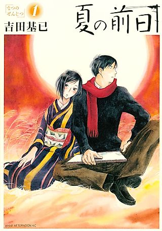 Cover image for the manga called The Day Before Summer