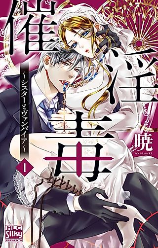 Cover image for the manga called Sister & Vampire: Hypnose