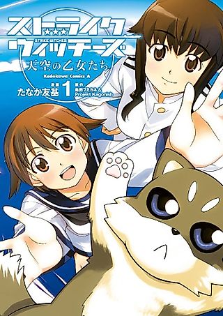 Cover image for the manga called Strike Witches: Maidens of the Sky