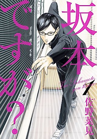 Cover image for the manga called Haven't You Heard? I'm Sakamoto