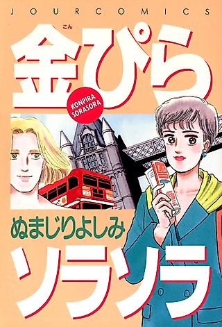 Cover image for the manga called Konpira Sorasora