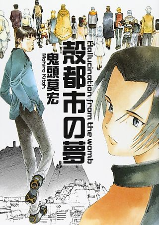 Cover image for the manga called Hallucination from the Womb