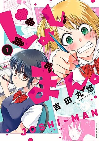 Cover image for the manga called Joshi-man.