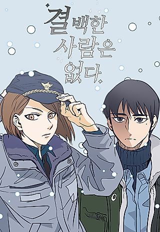 Cover image for the manhwa called No One is Innocent