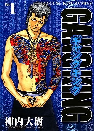 Cover image for the manga called Gang King