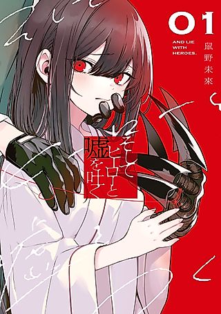 Cover image for the manga called And Lie With Heroes.