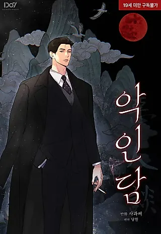 Cover image for the manhwa called Tale of a Villain