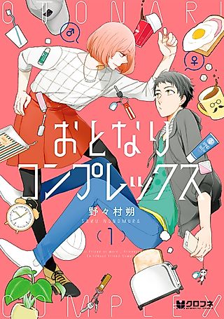 Cover image for the manga called Otonari Complex