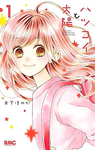 Cover image for the manga called My first love like a bright sun.
