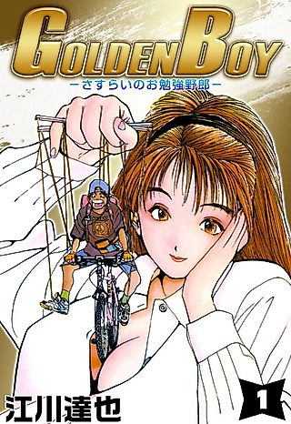 Cover image for the manga called Golden Boy