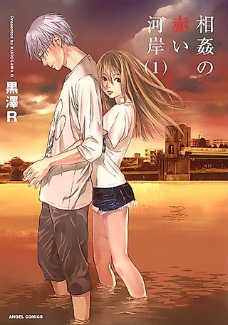 Cover image for the manga called Soukan no Akai Kashi
