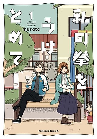 Cover image for the manga called Catch These Hands!