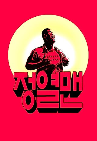 Cover image for the manhwa called Ambitious Passion Man