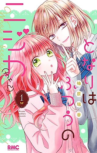 Cover image for the manga called What a Beautiful Girl (S)he Is!
