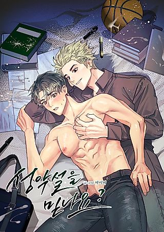 Cover image for the manhwa called Nature Versus Nurture