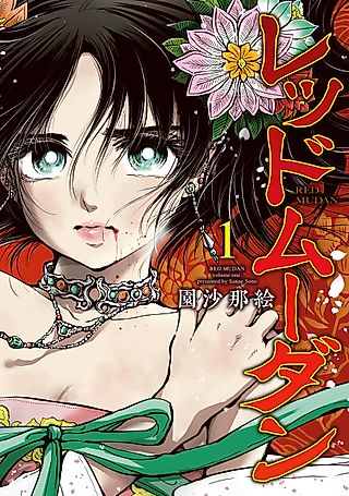 Cover image for the manga called Red Mudan