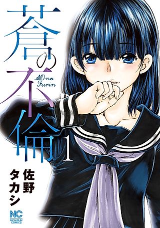 Cover image for the manga called Blue Affair