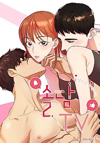 Cover image for the manhwa called Channeling Urges