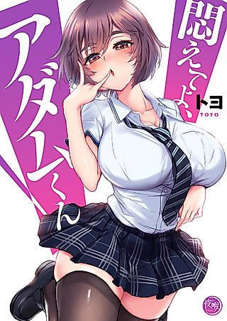 Cover image for the manga called Adam's Sweet Agony