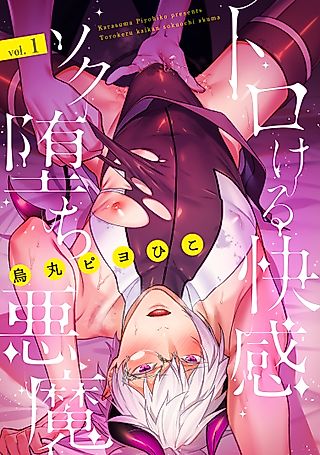 Cover image for the manga called Torokeru Kaikan Sokuochi Akuma