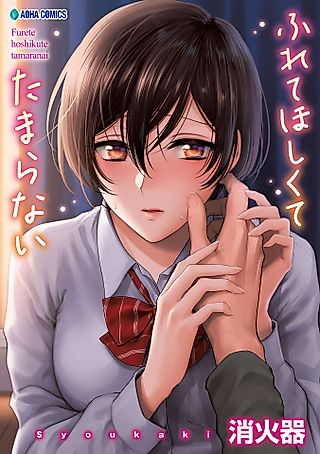 Cover image for the manga called Anata no Koto dake Suki nanoni