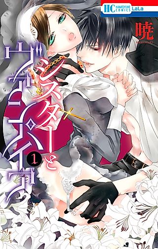 Cover image for the manga called Sister & Vampire