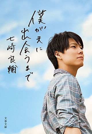 Cover image for the novel called Until I Meet My Husband