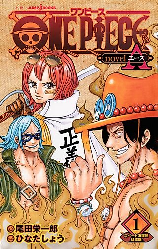 Cover image for the novel called One Piece: Ace's Story