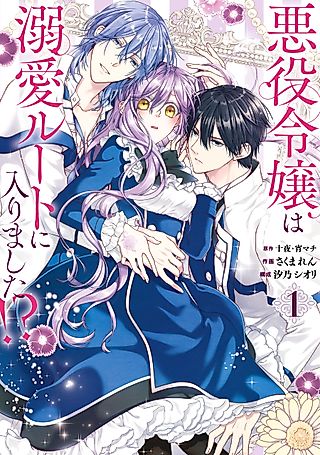 Cover image for the manga called The Villainess’s Guide to (Not) Falling in Love