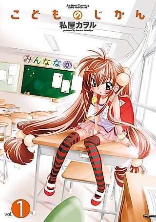 Cover image for the manga called Kodomo no Jikan