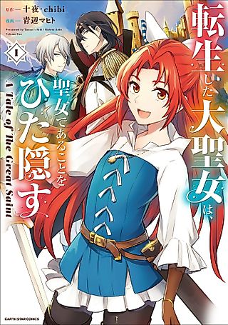 Cover image for the manga called A Tale of the Secret Saint