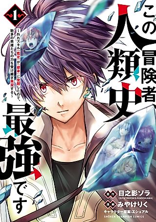 Cover image for the manga called My Trash Skill 'Appraisal' Awakened into 'Inheritance' — Now I Wield the Power of Heroes and Stand Unmatched!