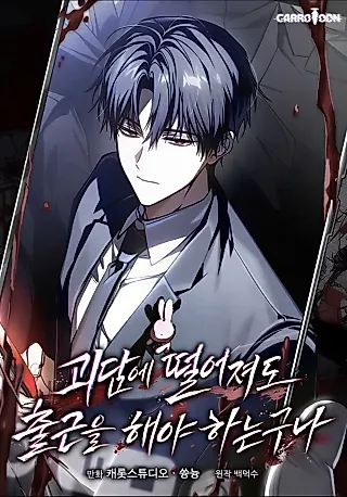 Cover image for the manhwa called Got Dropped into a Ghost Story, Still Gotta Work