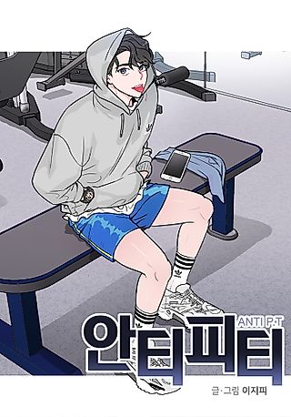 Cover image for the manhwa called ANTI P.T.
