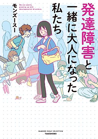 Cover image for the manga called My Brain is Different: Stories of ADHD and Other Developmental Disorders